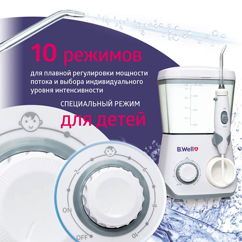 Ирригатор  для полости рта B.Well  WI-933 стационарный, с аккумулятором, 8 насадок.